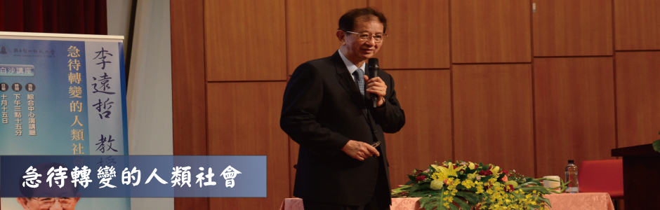 白沙講座活動照片2(另開新視窗)