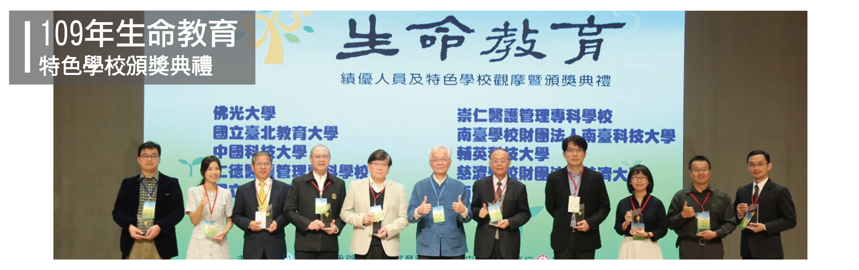 「109年生命教育特色學校頒獎典禮」活動照片.png